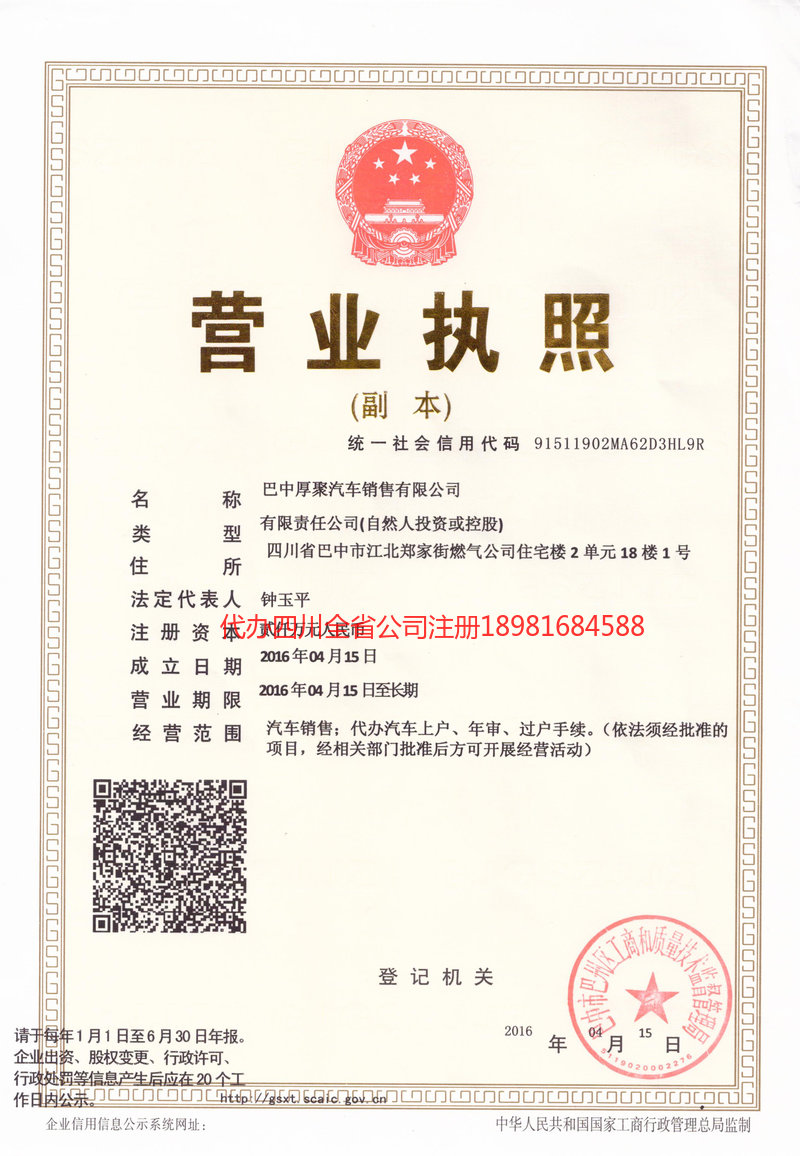 义乌义乌厚聚汽车销售有限公司