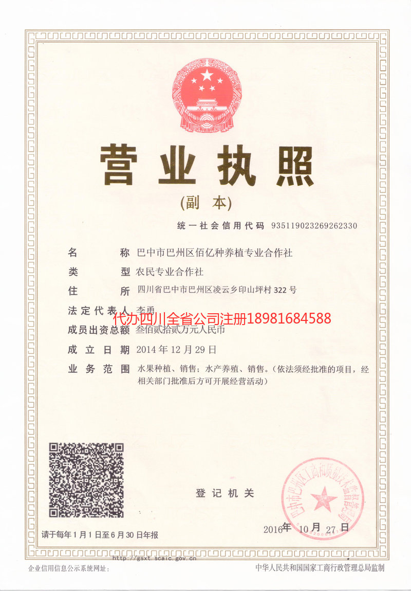 义乌义乌佰亿种养殖专业合作社