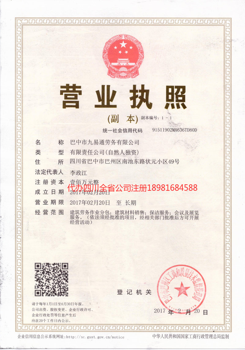 义乌义乌九易通劳务有限公司