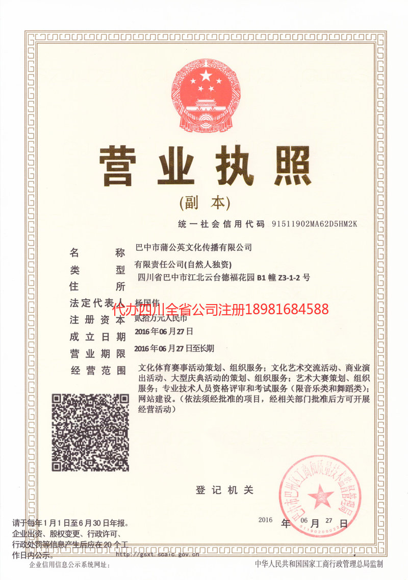 义乌义乌蒲公英文化传播有限公司