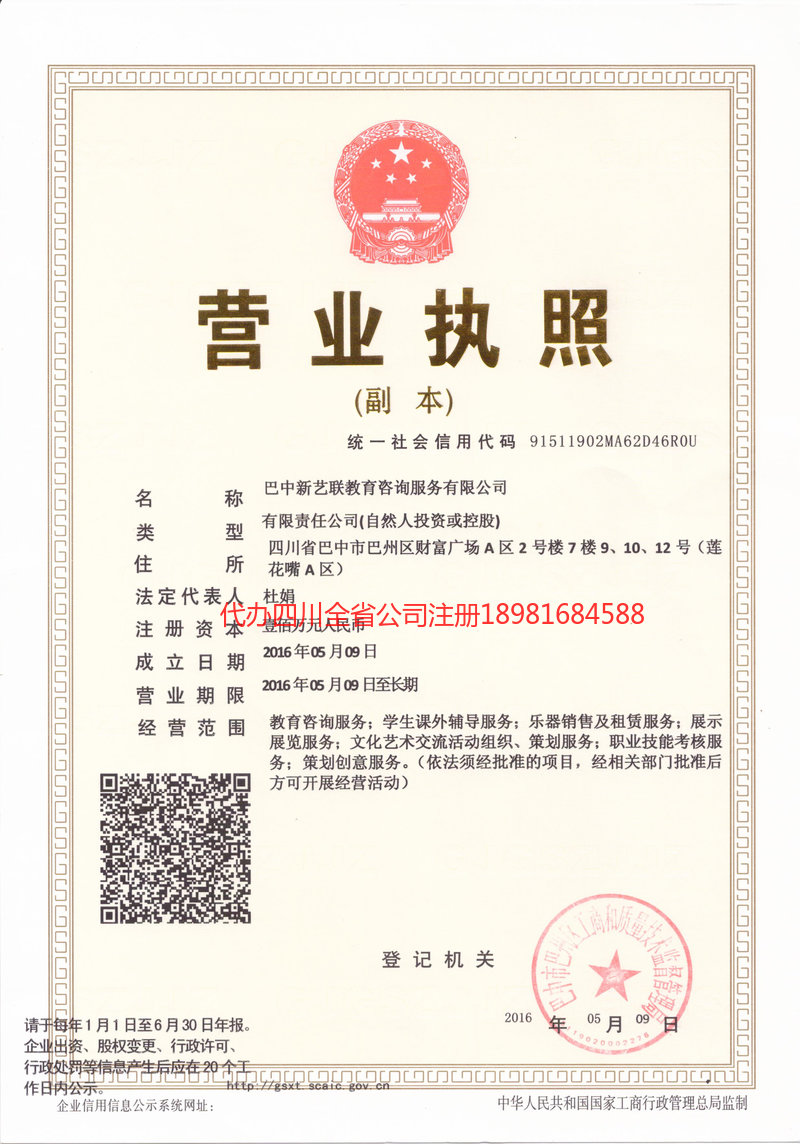 义乌义乌新亿联教育咨询服务有限公司