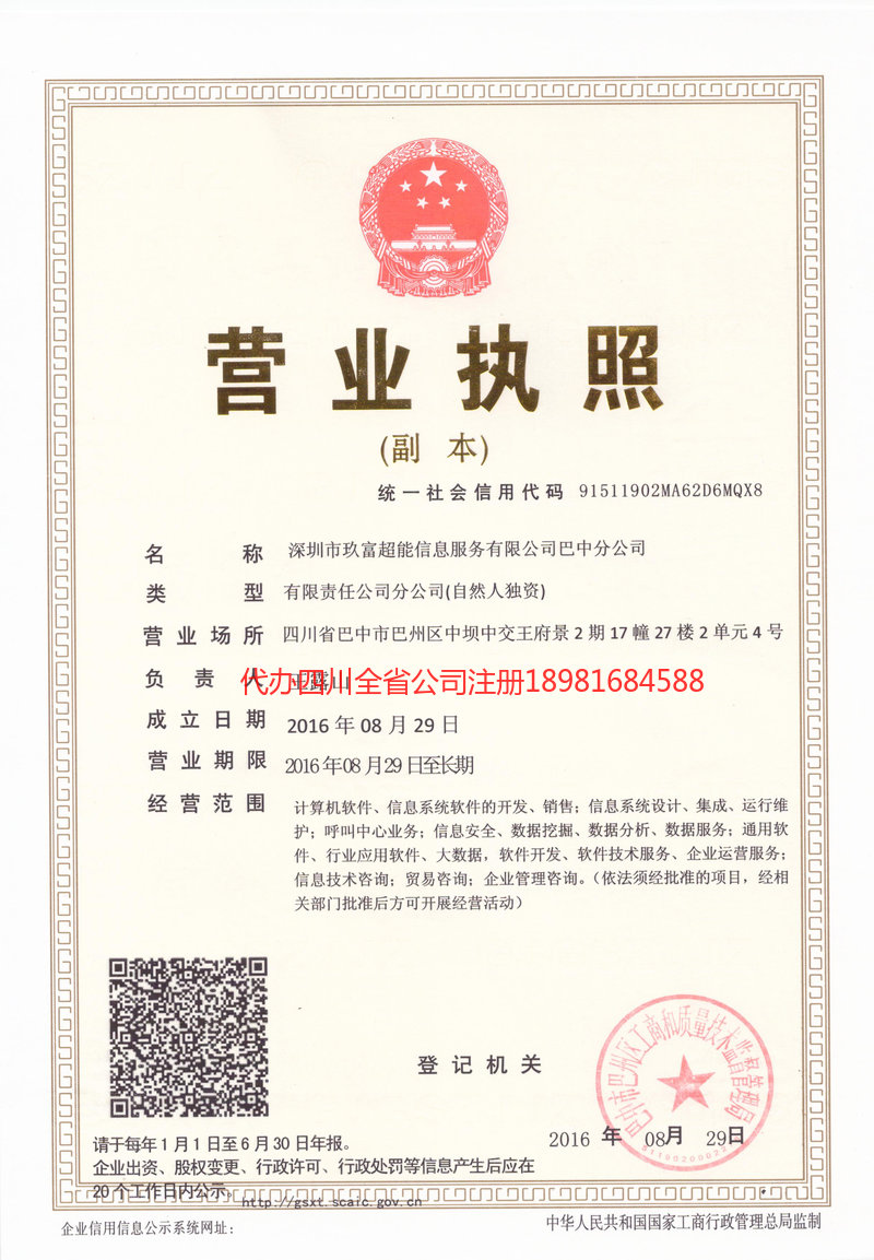 义乌义乌玖富超能信息服务有限公司